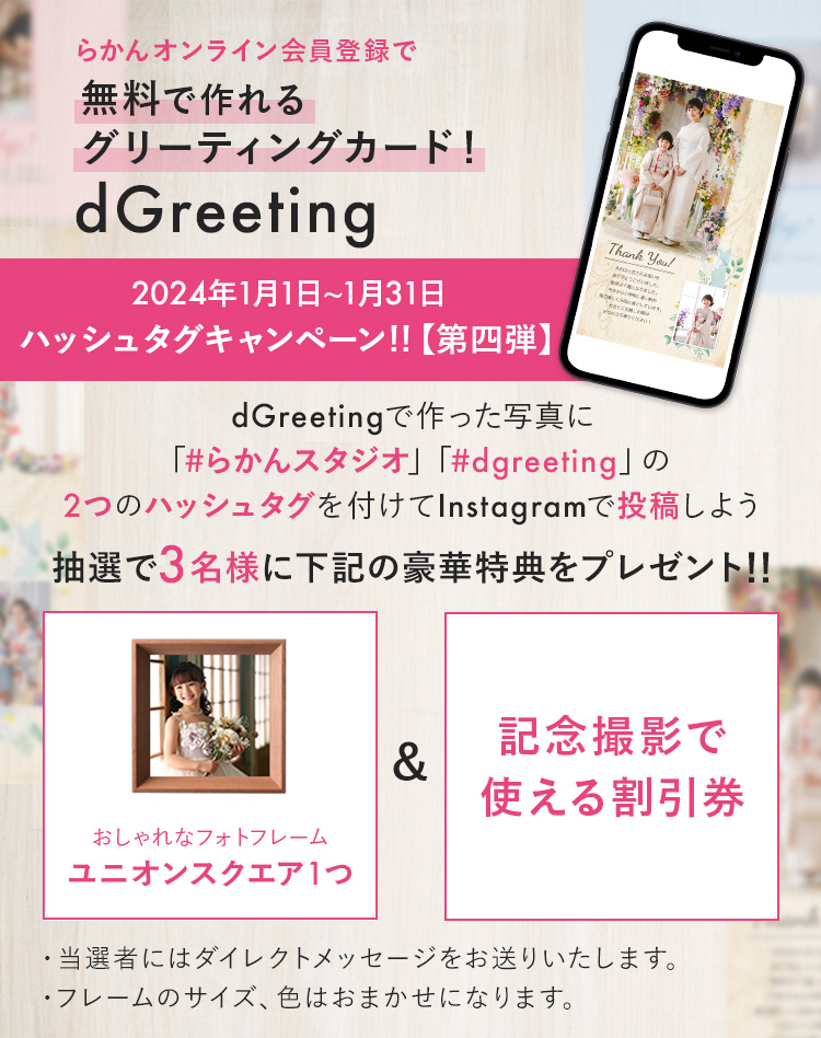 dgreetingキャンペーン